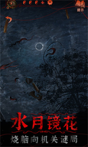 纸嫁衣5无间梦境 完整版游戏截图-4