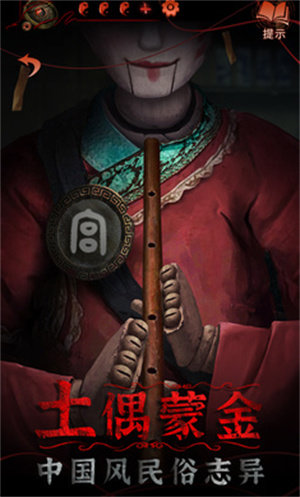 纸嫁衣5无间梦境 完整版游戏截图-2