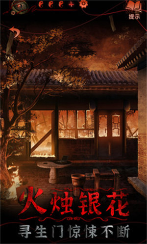 纸嫁衣5无间梦境 完整版游戏截图-1