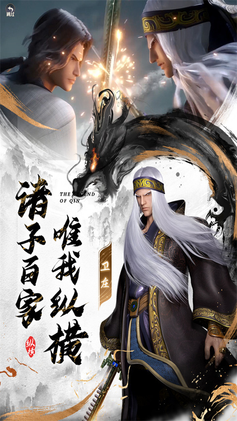 秦时明月沧海手游最新版游戏截图-4