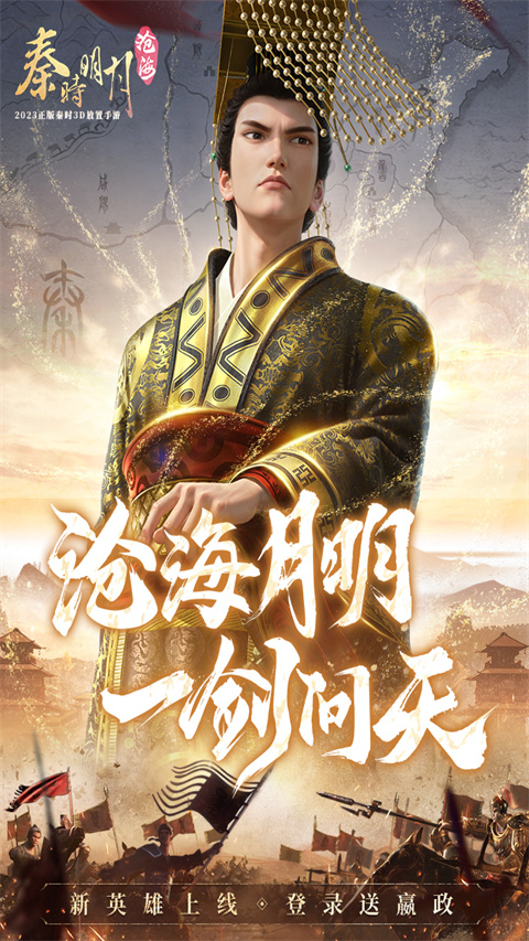 秦时明月沧海手游最新版游戏截图-2