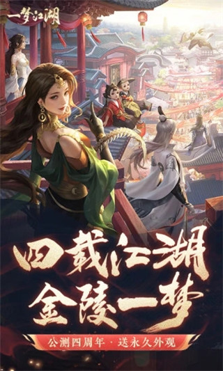 一梦江湖应用宝渠道服