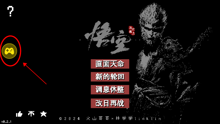 黑神话悟空像素版 火山哥哥up版游戏截图-5