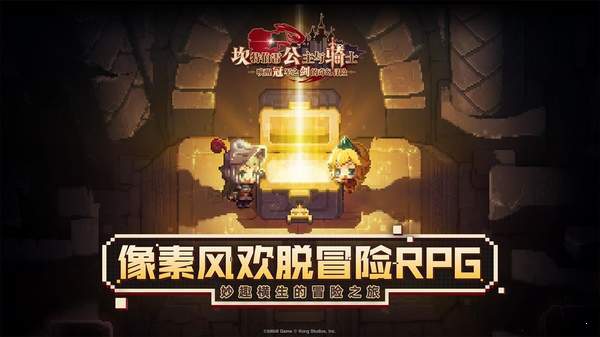 坎公骑冠剑 官方正版游戏截图-1