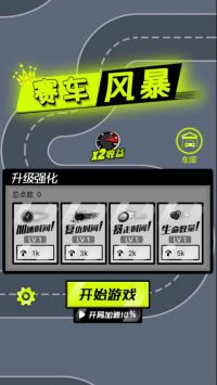 赛车风暴游戏截图-1