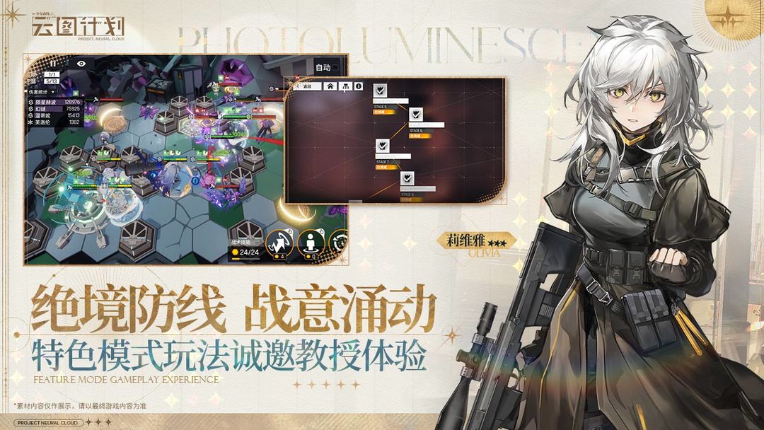 少女前线：云图计划 正版游戏截图-3