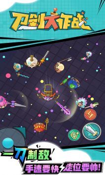 刀剑大作战老版本游戏截图-1