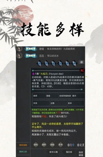 我的江湖日记 最新版游戏截图-3