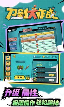刀剑大作战老版本游戏截图-3