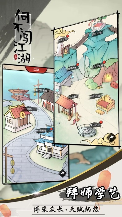 何不闯江湖 免广告游戏截图-3