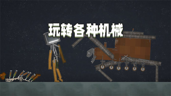 melon sandbox 万圣节版游戏截图-3