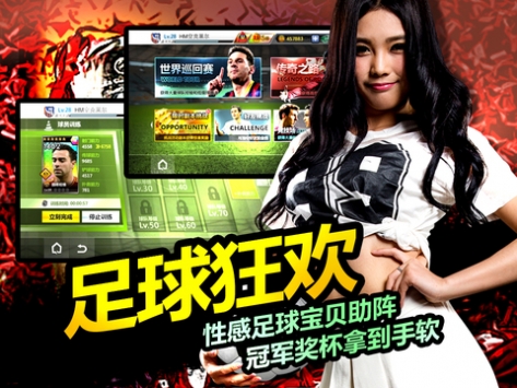 胜利足球游戏截图-3