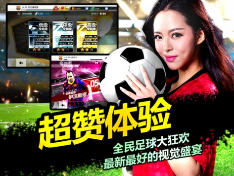 胜利足球游戏截图-4