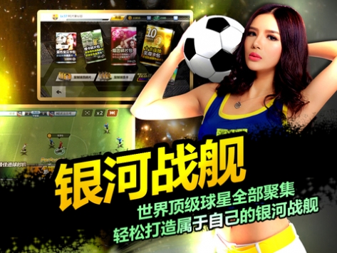 胜利足球游戏截图-2