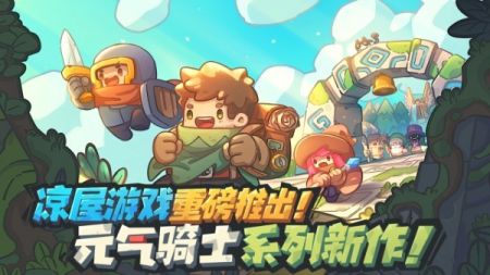 元气骑士前传测试服游戏截图-3