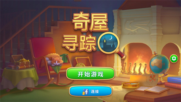奇屋寻踪 手机版游戏截图-2