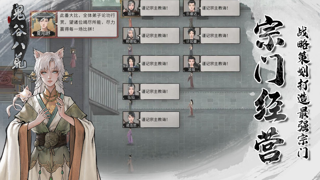 鬼谷八荒 完整版游戏截图-3