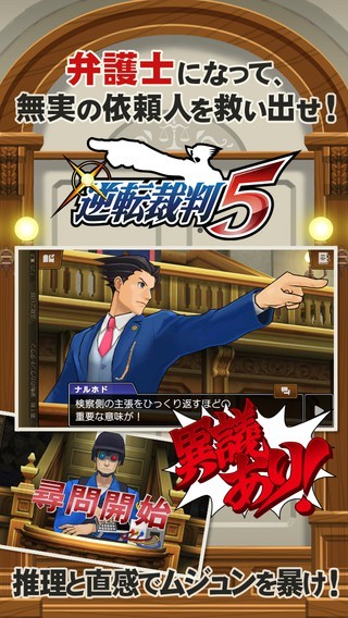 逆转裁判5 正版游戏截图-1