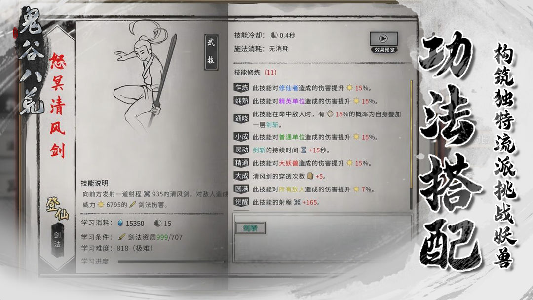 鬼谷八荒 完整版游戏截图-4