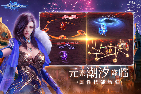 新剑与魔法腾讯版游戏截图-5