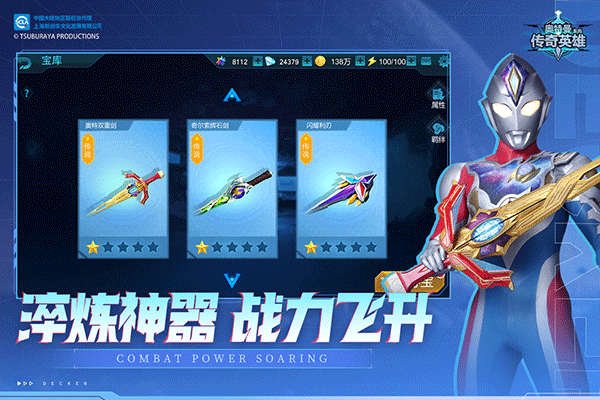 奥特曼传奇英雄 qq登录版游戏截图-4