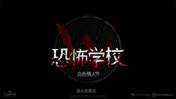 白色情人节恐怖学校 手机版游戏截图-4