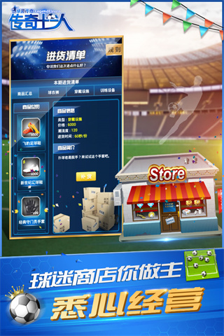 绿茵传奇魅族版游戏截图-2