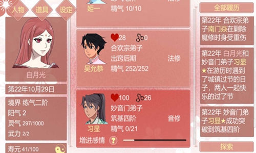 某某宗女修修炼手札 内购版游戏截图-3