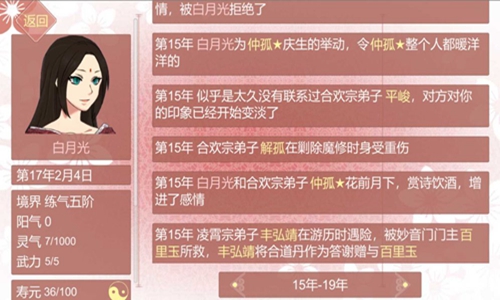 某某宗女修修炼手札 内购版游戏截图-2