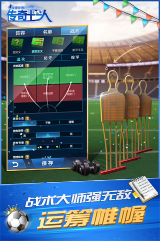 绿茵传奇魅族版游戏截图-4
