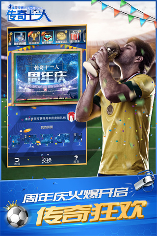 绿茵传奇魅族版游戏截图-5