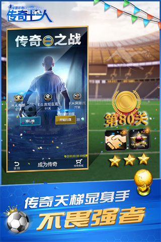 绿茵传奇魅族版游戏截图-3