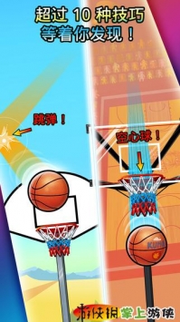 下坠灌篮 Basket Fall游戏截图-3