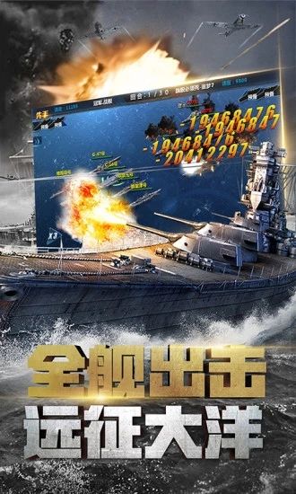 战舰帝国 华清飞扬版游戏截图-3