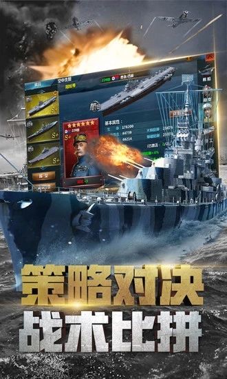 战舰帝国 华清飞扬版游戏截图-4