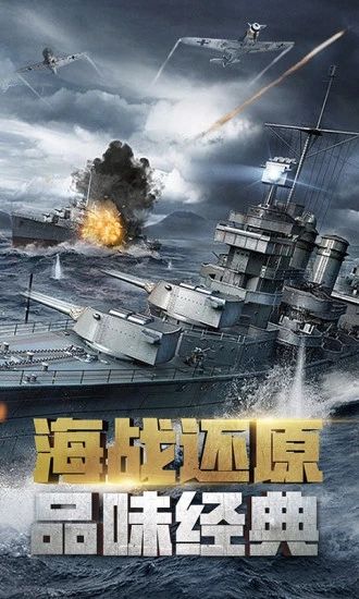 战舰帝国 华清飞扬版游戏截图-2