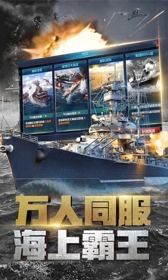 战舰帝国 华清飞扬版游戏截图-1