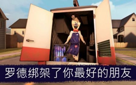 恐怖冰淇淋6安卓版游戏截图-1