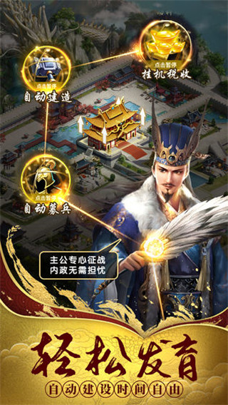 热血群英传腾讯版游戏截图-1
