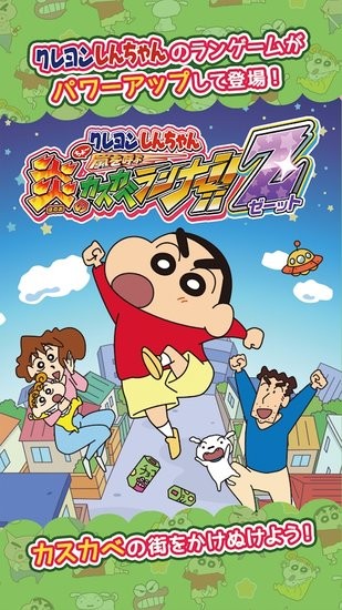 蜡笔小新跑酷安卓版游戏截图-2