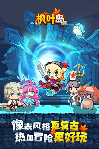 枫叶岛九游版游戏截图-3