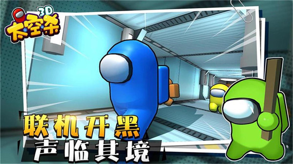 太空狼人 3D正版游戏截图-3