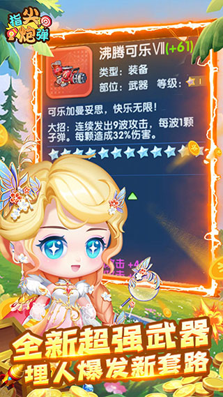 指尖炮弹破解版无限金币无限钻石2023版游戏截图-2