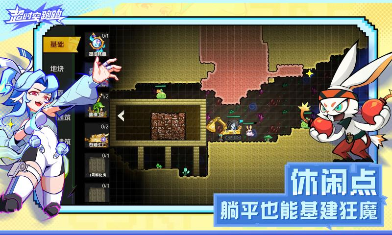 超时空跑跑 不用实名版游戏截图-1