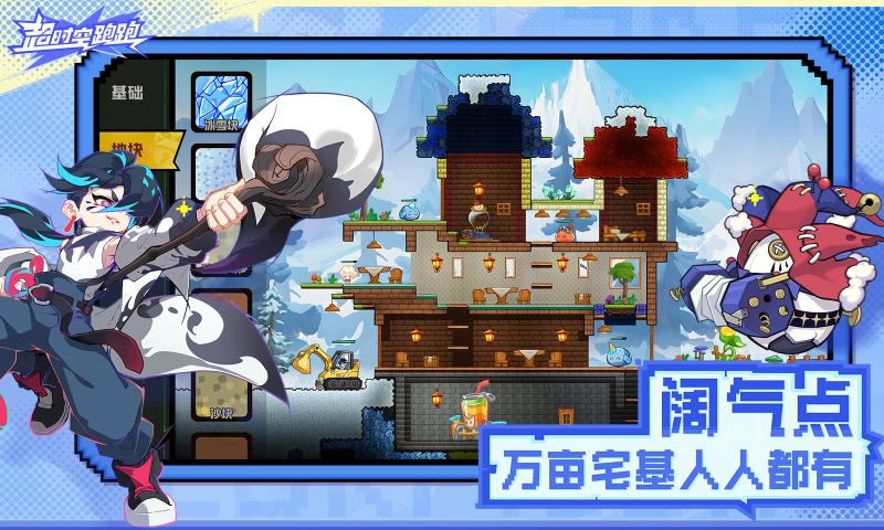 超时空跑跑 不用实名版游戏截图-3