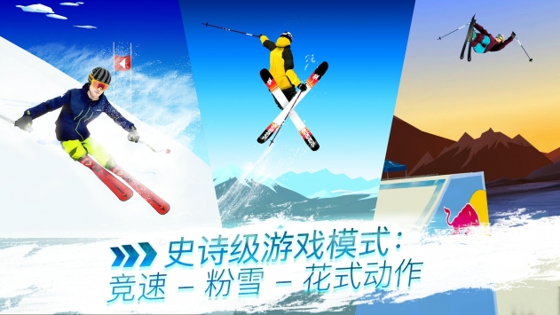 红牛自由滑雪ios版游戏截图-5