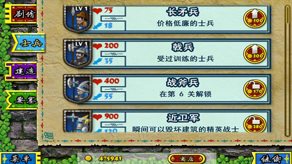 要塞围城 汉化移植版游戏截图-4