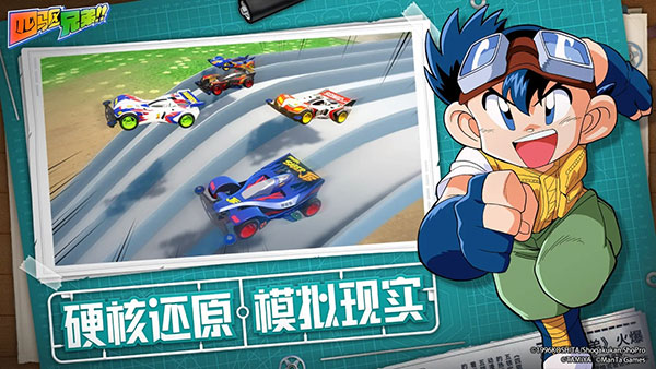 四驱兄弟手游官方版游戏截图-4