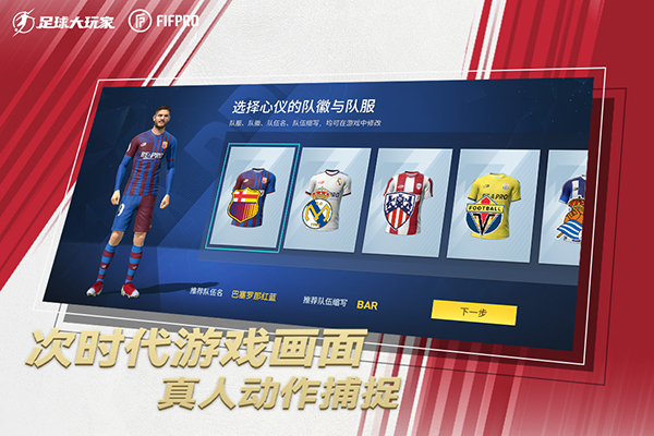 足球大玩家 最新版游戏截图-4