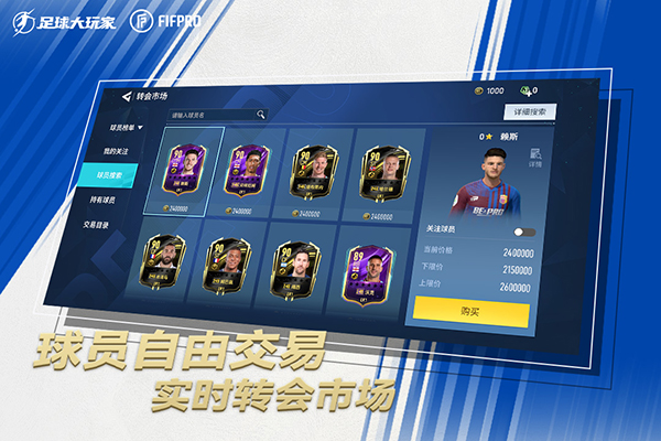 足球大玩家 最新版游戏截图-1